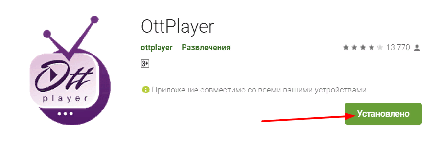 Ottplayer для Samsung Smart TV: суть программы и ее функционал, где ...