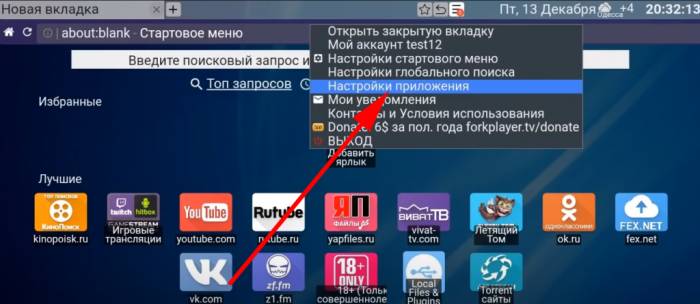 Media station x настройка fork player